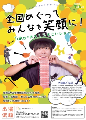 星野 一翔 (KazutoHoshino45)さんの弊社所属パフォーマーのPRポスター作成への提案