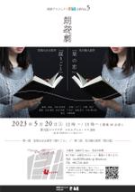 川嶋優衣 (microcavity)さんの朗読劇公演フライヤーデザインへの提案