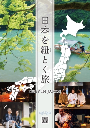 くみ (komikumi042)さんのベルトラ　旅の体験予約サイト　国内旅行「日本を紐とく旅」　フライヤーへの提案
