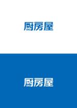 taka design (taka_design)さんの厨房機器を取り扱う会社のロゴデザインをお願いします。への提案
