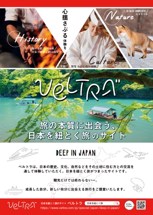 Snok_Design (Snok_Design)さんのベルトラ　旅の体験予約サイト　国内旅行「日本を紐とく旅」　フライヤーへの提案