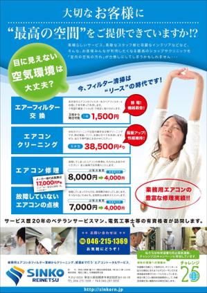 ga3ta6 (ga3ta6)さんの業務用空調機のメンテナンス会社の片面チラシ作製への提案