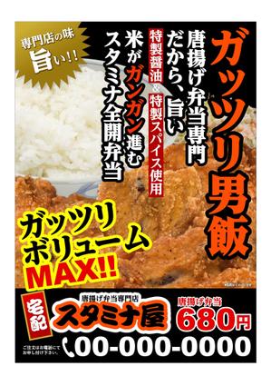 ante07さんの宅配唐揚げ弁当専門店のチラシデザインへの提案