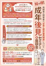JMSK (JMSK)さんの「成年後見に関するセミナー＆座談会のビラ」を作ってくださいへの提案