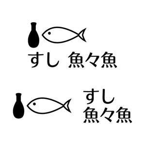 j-design (j-design)さんのカジュアル寿司店の屋号ロゴデザインへの提案