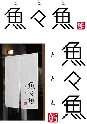 IJCA-ｋ (IJCA-k)さんのカジュアル寿司店の屋号ロゴデザインへの提案