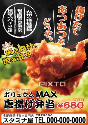 鈴木あずさ (atozstudio)さんの宅配唐揚げ弁当専門店のチラシデザインへの提案
