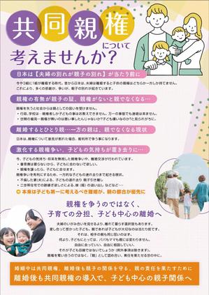 秋山つぐみ (olivemink5)さんの「共同親権」「子どもの権利」街宣活動時に配布するチラシへの提案