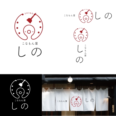 marukei (marukei)さんのお好み焼き・たこ焼き「こなもん屋　しの」のロゴへの提案