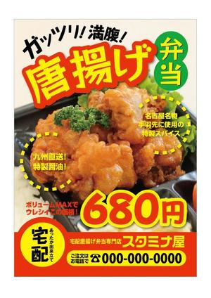 tatami_inu00さんの宅配唐揚げ弁当専門店のチラシデザインへの提案