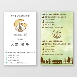 Shinji Okuda Liaison (shin-liaison)さんの保育園の名刺デザインへの提案