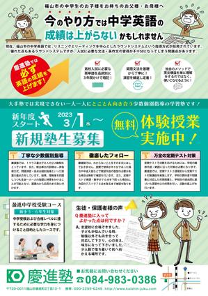 ryoデザイン室 (godryo)さんの学習塾「慶進塾」の新規塾生募集チラシへの提案