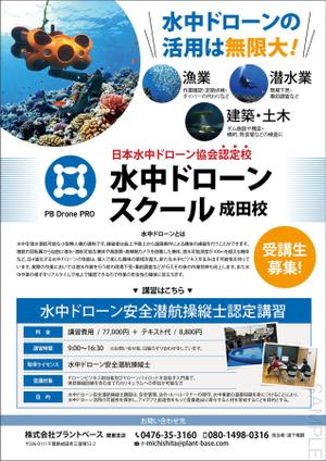 KJ (KJ0601)さんの水中ドローンスクール用チラシデザインへの提案