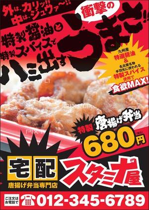 AD_TAKE (adtake)さんの宅配唐揚げ弁当専門店のチラシデザインへの提案
