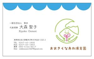 natsu (age26)さんの保育園の名刺デザインへの提案