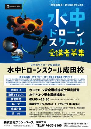 ryoデザイン室 (godryo)さんの水中ドローンスクール用チラシデザインへの提案