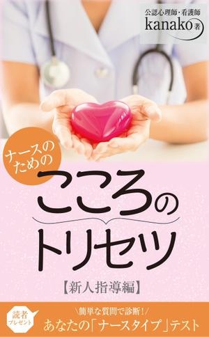 birz (birz)さんの電子書籍(kindle)の表紙デザインをお願いします。への提案