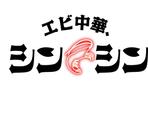 yuübi (keiko_n)さんの『エビ中華、シンシン』のロゴへの提案