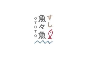 supporters (tokyo042)さんのカジュアル寿司店の屋号ロゴデザインへの提案