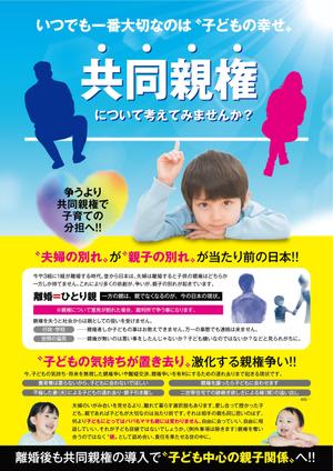 TaKa（ティーエー／ケーエー） (TaKa_4942)さんの「共同親権」「子どもの権利」街宣活動時に配布するチラシへの提案