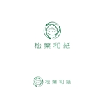 atomgra (atomgra)さんの世界遺産の松葉を漉き込んだ和紙ブランドのロゴマークへの提案