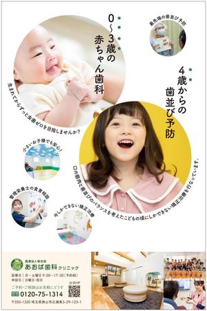 mcky (mcky)さんの2023年から配布される子育てガイドブックの広告枠に掲載するものです。 企業情報は歯科医院です。への提案