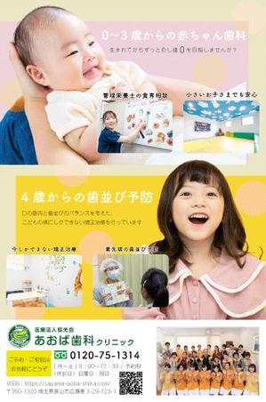 星野 一翔 (KazutoHoshino45)さんの2023年から配布される子育てガイドブックの広告枠に掲載するものです。 企業情報は歯科医院です。への提案