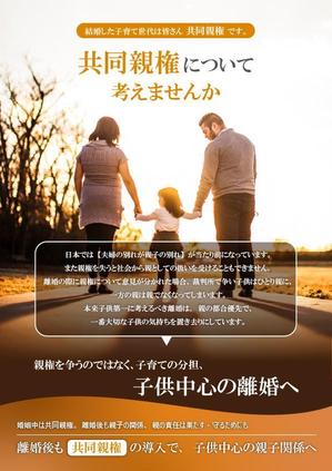yurika25 (5f2a98ff2098e)さんの「共同親権」「子どもの権利」街宣活動時に配布するチラシへの提案