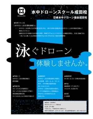 しょう (shosan_058)さんの水中ドローンスクール用チラシデザインへの提案
