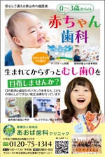 HMkobo (HMkobo)さんの2023年から配布される子育てガイドブックの広告枠に掲載するものです。 企業情報は歯科医院です。への提案