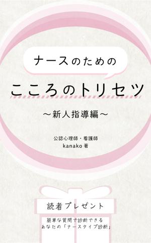 みと (mito_designer)さんの電子書籍(kindle)の表紙デザインをお願いします。への提案