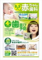 Yamashita.Design (yamashita-design)さんの2023年から配布される子育てガイドブックの広告枠に掲載するものです。 企業情報は歯科医院です。への提案