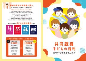 タキ (atq1119g)さんの「共同親権」「子どもの権利」街宣活動時に配布するチラシへの提案