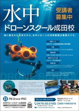 takeworks (takeworks)さんの水中ドローンスクール用チラシデザインへの提案