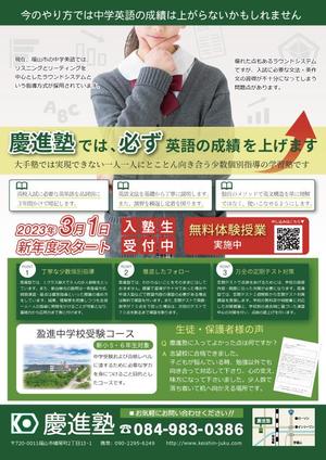 soL design (sol_design01)さんの学習塾「慶進塾」の新規塾生募集チラシへの提案