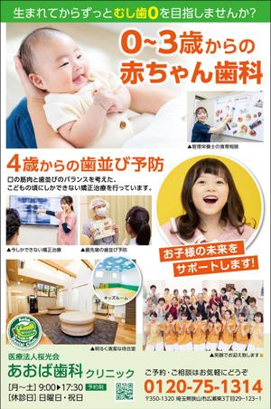 hakukousha (hakukousha)さんの2023年から配布される子育てガイドブックの広告枠に掲載するものです。 企業情報は歯科医院です。への提案