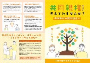 ryoデザイン室 (godryo)さんの「共同親権」「子どもの権利」街宣活動時に配布するチラシへの提案