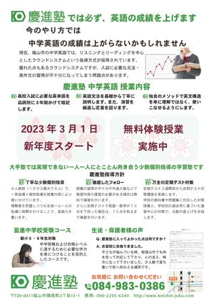 月ノ桂 (HachiBee)さんの学習塾「慶進塾」の新規塾生募集チラシへの提案