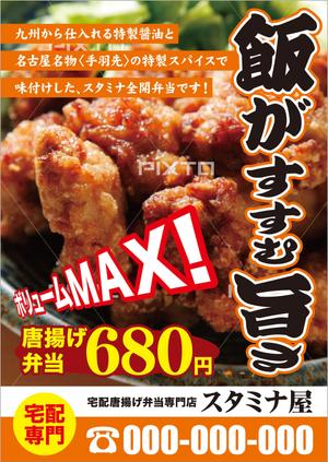 K_works (K_works)さんの宅配唐揚げ弁当専門店のチラシデザインへの提案