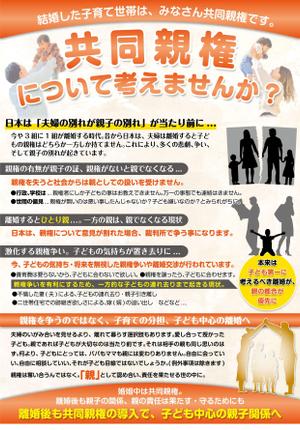 dister12 (dister12)さんの「共同親権」「子どもの権利」街宣活動時に配布するチラシへの提案