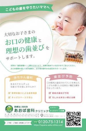 EBISEN design (EBISEN)さんの2023年から配布される子育てガイドブックの広告枠に掲載するものです。 企業情報は歯科医院です。への提案