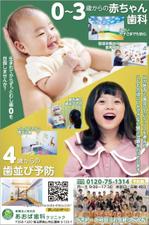 hatashita keiichi (hatashitakeiichi)さんの2023年から配布される子育てガイドブックの広告枠に掲載するものです。 企業情報は歯科医院です。への提案