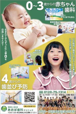hatashita keiichi (hatashitakeiichi)さんの2023年から配布される子育てガイドブックの広告枠に掲載するものです。 企業情報は歯科医院です。への提案