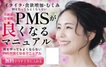 木村　道子 (michimk)さんの女性向けLPのファーストビュー画像作成への提案
