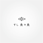 tanaka10 (tanaka10)さんのカジュアル寿司店の屋号ロゴデザインへの提案