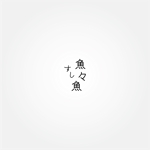 tanaka10 (tanaka10)さんのカジュアル寿司店の屋号ロゴデザインへの提案
