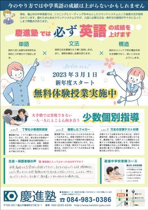米加 (maicca)さんの学習塾「慶進塾」の新規塾生募集チラシへの提案