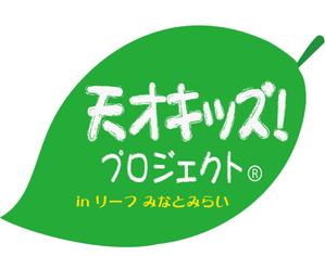 atwillさんの「天才キッズ！ プロジェクト ® in リーフ みなとみらい」のロゴ作成への提案