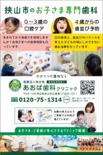 genno (WISE_genno)さんの2023年から配布される子育てガイドブックの広告枠に掲載するものです。 企業情報は歯科医院です。への提案