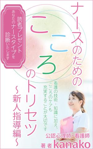 stepmew (stepmew)さんの電子書籍(kindle)の表紙デザインをお願いします。への提案